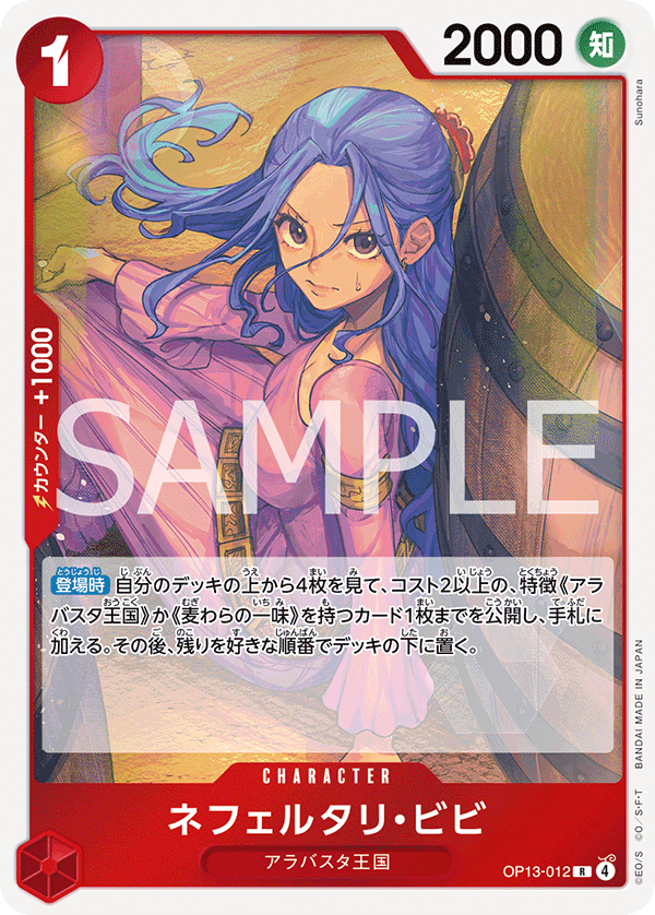 OP13-012 R Nefeltari Vivi